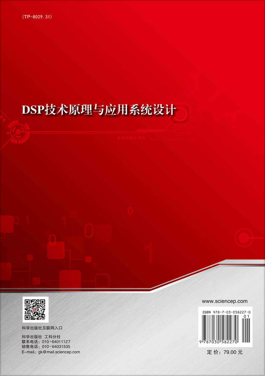 DSP技术原理与应用系统设计/胡剑凌 商品图1