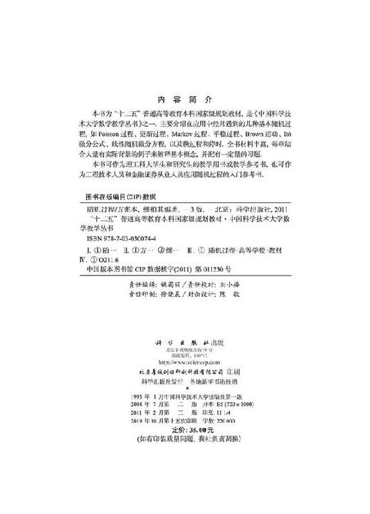 随机过程(第三版) 商品图2
