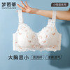 梦芭蒂大胸显小薄款收副乳内衣女无钢圈防下垂大码文胸罩浅舞初晴 商品缩略图0