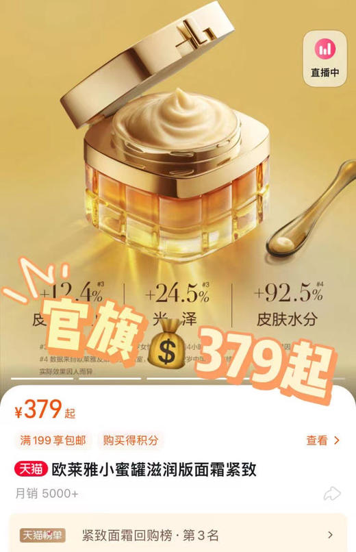 欧莱雅小蜜罐金致臻颜花蜜奢养轻盈面霜25ml  清爽补水保湿(2026年4月) 商品图7