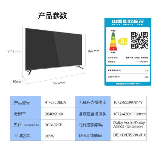 夏普（Sharp） 4T-C75D8DA 75英寸电视4K超高清AI煌彩 远场语音 液晶智能平板电视 4T-C75D8DA 商品图3