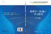 药理学（第4版）学习指导/陈建国 商品缩略图3