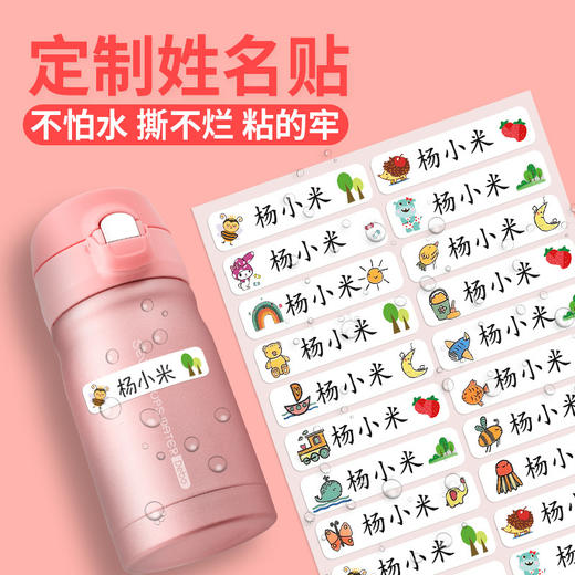 「私人订制！180枚装」名字防水姓名贴 幼儿园儿童小学生文具水杯铅笔居家日用标记名字贴纸宝宝 商品图0