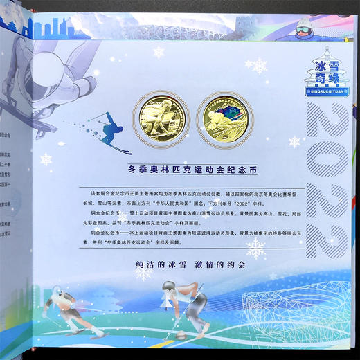 冬奥纪念对钞10连号+纪念币1对套装 含包装册 商品图5
