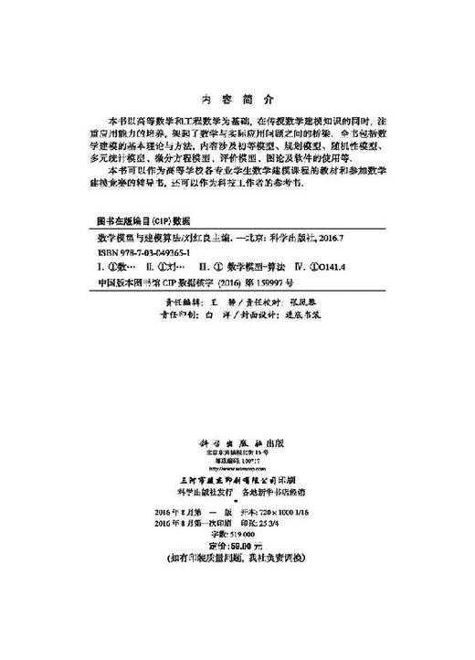 数学模型与建模算法/刘红良 商品图2