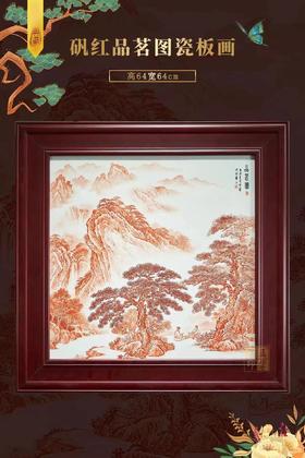 矾红品茗图瓷板画
