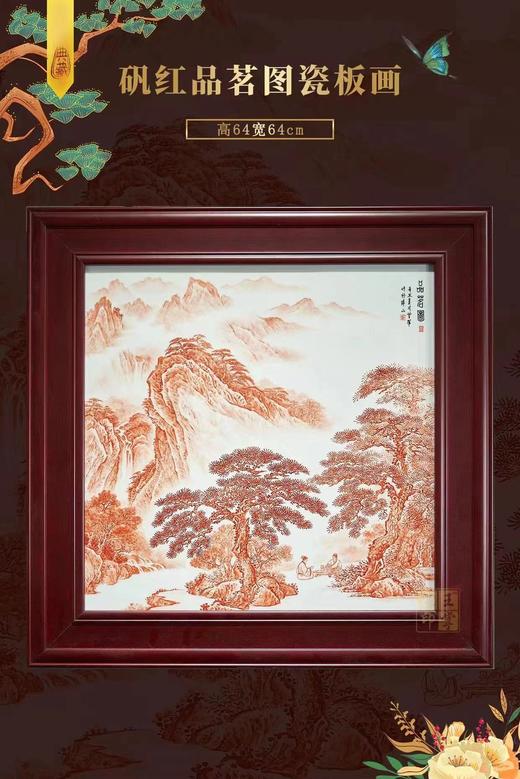 矾红品茗图瓷板画 商品图0
