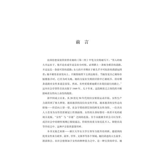 向光而行：女性如何做自己/讲述女性成长故事/卢飞霞主编/浙江大学出版社 商品图3