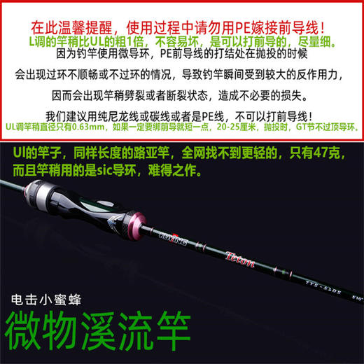 KUYING酷影电击小蜜蜂重47-60g超轻马口白条军鱼版微物路亚竿 商品图1