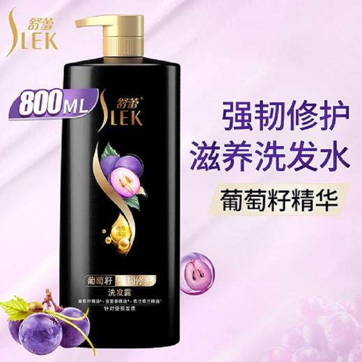 【关晓彤同款】舒蕾 葡萄籽强韧修护洗发露800ml 商品图2