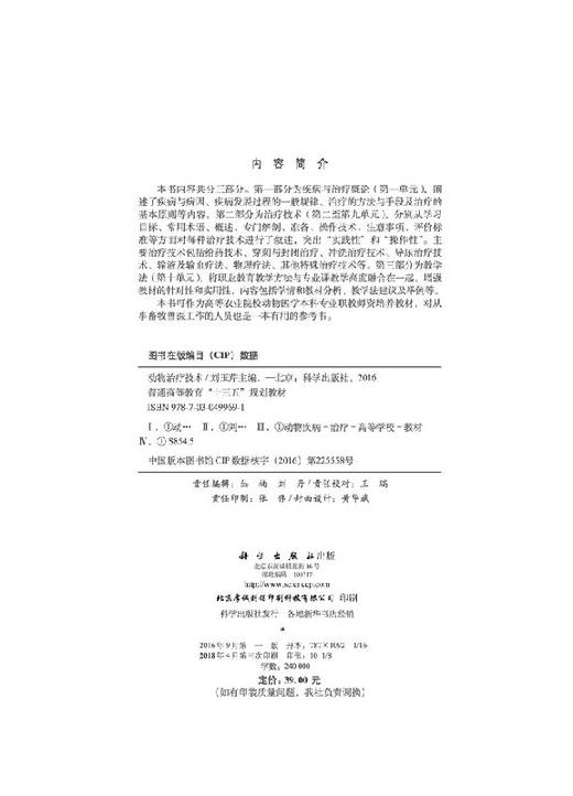 动物治疗技术/刘玉芹 商品图2
