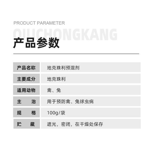 兽药兽用地克珠利预混剂兔子球虫药鸡用球虫净鸡药抗球虫药 商品图1