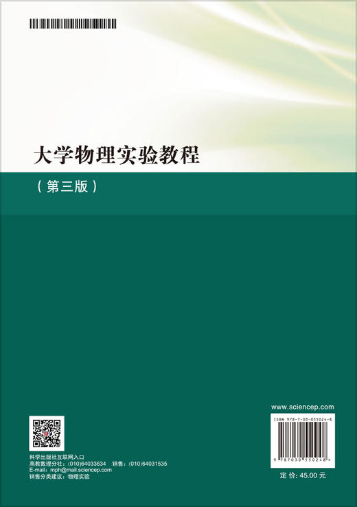 大学物理实验教程（第三版）  孙维民，李志杰 商品图1