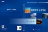 地理科学专业导论 商品缩略图3