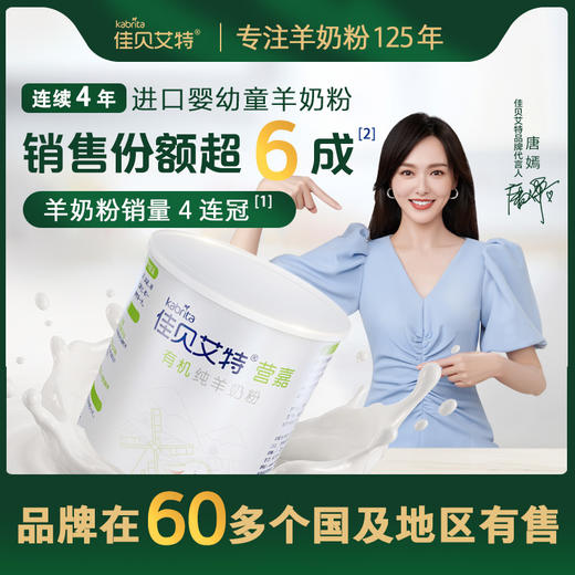 佳贝艾特 营嘉有机全脂纯羊奶粉 儿童青少年中老年成人羊奶粉400g 商品图1
