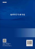 地理科学专业导论 商品缩略图1