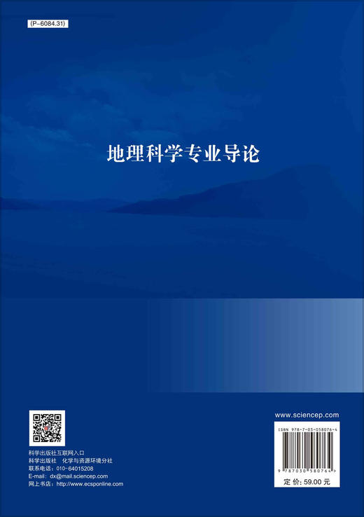 地理科学专业导论 商品图1