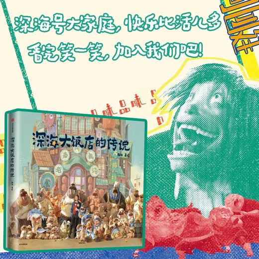预售 中信出版｜深海大饭店的传说 南河 著绘 预计2月中下旬发出 商品图7