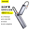 倍思 金属微光系列 五合一多功能Type-C HUB 扩展坞 （Type-C to HDMI*1+USB3.0*3+PD*1) 商品缩略图0