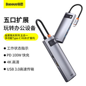 倍思 金属微光系列 五合一多功能Type-C HUB 扩展坞 （Type-C to HDMI*1+USB3.0*3+PD*1)