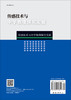 传感技术与中学物理探究实验/肖利等 商品缩略图1