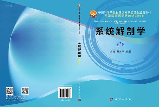 系统解剖学（第2版）蔡昌平,张潜 商品图3