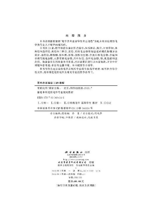 有机化学 商品图2