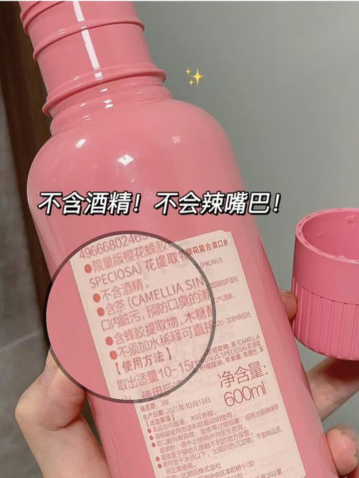 比那氏漱口水600ml樱花 牙刷刷不掉的就靠它 商品图1
