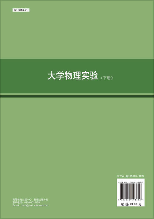 大学物理实验下册 商品图1