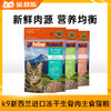 k9新西兰进口冻干生骨肉主食猫粮猫零食全价猫主粮官方授权 商品缩略图0