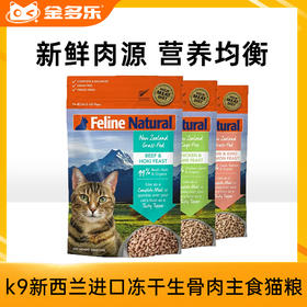 k9新西兰进口冻干生骨肉主食猫粮猫零食全价猫主粮官方授权