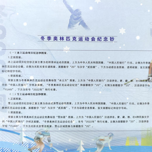 冬奥纪念对钞10连号+纪念币1对套装 含包装册 商品图9