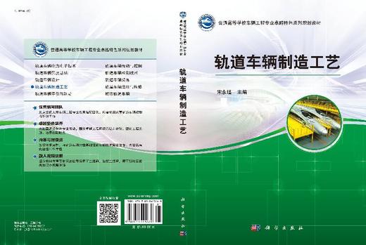 轨道车辆制造工艺 商品图3