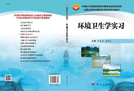 环境卫生学实习 商品图3