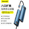 倍思 金属微光系列 八合一多功能Type-C HUB 扩展坞 梦境蓝（Type-C to HDMI*1+USB3.0*3+PD*1+RJ45*1+SD/TF*1) 商品缩略图0