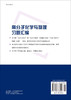 高分子化学与物理习题汇编/董炎明 何旭敏 商品缩略图1