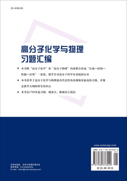 高分子化学与物理习题汇编/董炎明 何旭敏 商品图1