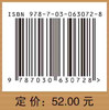农业园区规划设计（第二版）王树进 商品缩略图4