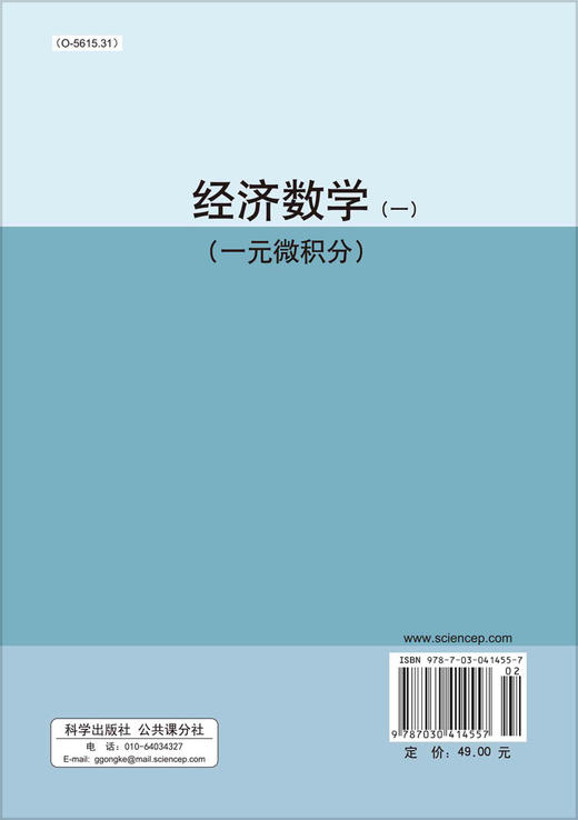 经济数学（一） （一元微积分）/林谦 陈传明 商品图1