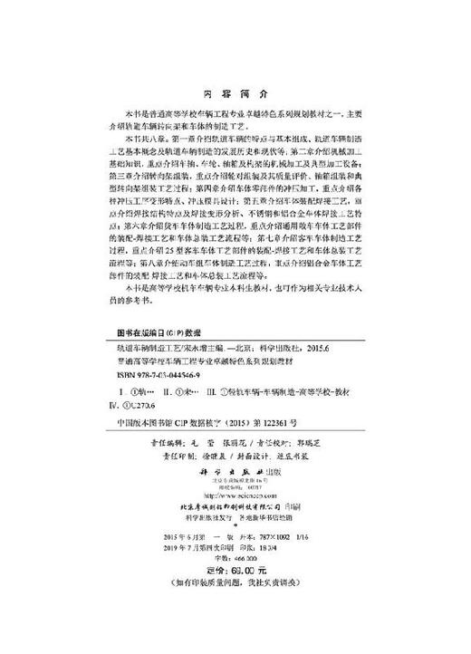 轨道车辆制造工艺 商品图2