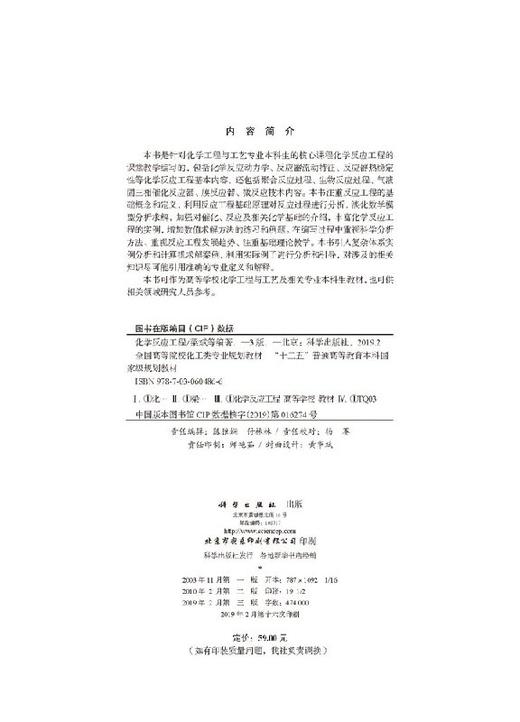 化学反应工程（第三版） 商品图2