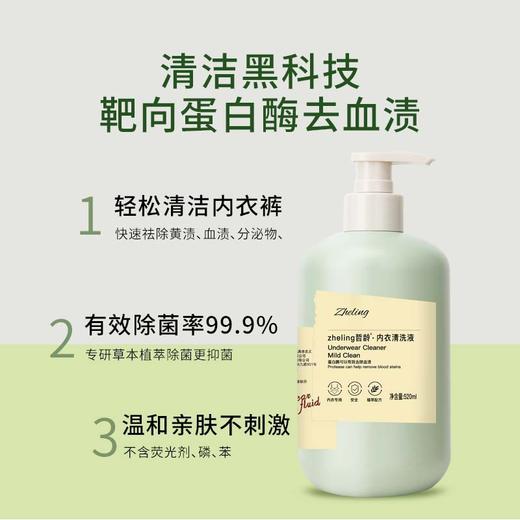 [小滋心选]【活动价￥29.9/3瓶】哲龄内衣清洗液专用去血渍留清香男女 内衣清洗剂 内裤洗衣液 300ml 商品图2