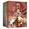 我们是历史-藏在国宝背后的故事共4册儿童历史百科中国宝文物科普大全 绘本故事小学生6-9-12岁二三四年级历史漫画书少儿读物百科书 商品缩略图4