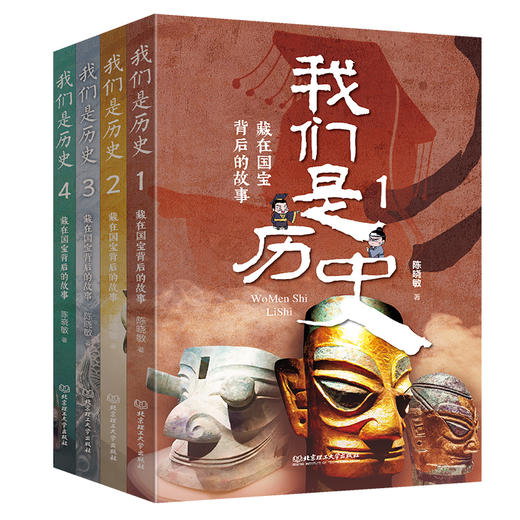我们是历史-藏在国宝背后的故事共4册儿童历史百科中国宝文物科普大全 绘本故事小学生6-9-12岁二三四年级历史漫画书少儿读物百科书 商品图4
