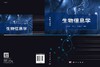 生物信息学 商品缩略图3
