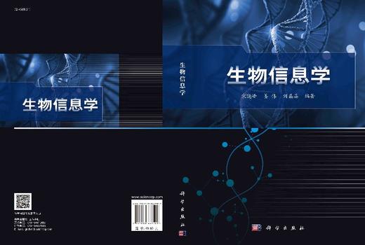 生物信息学 商品图3