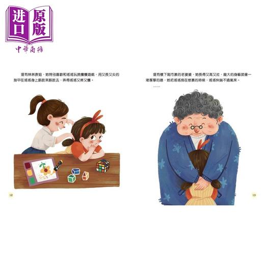 【中商原版】湖心 儿童性教育启蒙故事 别怕 大声说不可以 儿童绘本故事图画书 港台原版 安全防护意识 知识科普 商品图2