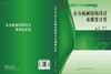 水力机械结构设计及强度计算 商品缩略图3