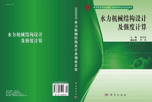 水力机械结构设计及强度计算 商品图3