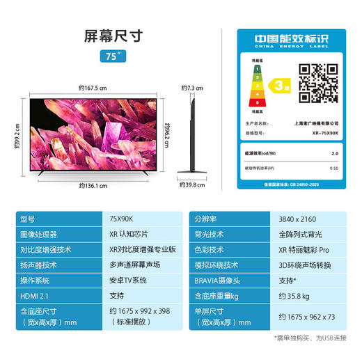 索尼（SONY）XR-75X90K 75英寸 全面屏4K超高清HDR 游戏电视 XR认知芯片 4K/120fps 京东小家 X90J升级款 商品图8